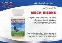 MEGA DISUKE 65 tablets เมก้า ไดซูเกะ 65 เม็ด #ไก่ชน #รับประกันของแท้ #by kaigu