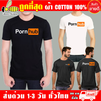 เสื้อยืด PornHub ผ้าดี cotton100 สกรีน Flex PU ถูกที่สุด งานดี รับประกัน ความคุ้มค่า