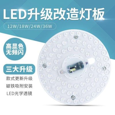 [ พร้อมส่ง ] โคมไฟเพดานใช้ในบ้าน LED เปลี่ยนแผ่นโคมไฟโคมไฟโคมไฟเพดานแผ่นโคมไฟเลนส์ป้องกันดวงตาโมดูลแหล่งกำเนิดแสงทรงกลม