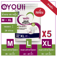 YOULI ซึมซับได้2000ML 50pcs  ผ้าอ้อมผู้ใหญ่ แบบแปะเทป ผ้าอ้อมบางเฉียบ ผ้าอ้อมผู้ใหญ กันรั่วซึม ผู้สูงอาย M/L/XL แพมเ ผ้าอ้อมผู้ใหญ่