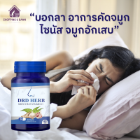 ส่งฟรี ดีอาร์ดี ริชชี่ DRD Herb Ridsy D Plus Vitamin D3 วิตามินดี คัดจมูก หวัด ภูมิแพ้ น้ำมูกไหล ไซนัส อักเสบ กระตุ้นภูมิคุ้มกัน ป่วยบ่อย