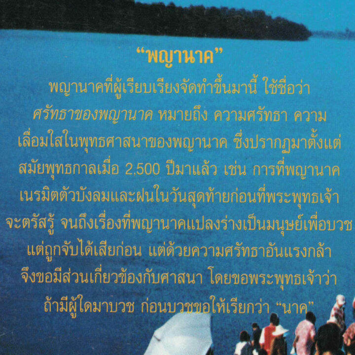 ศรัทธาพญานาค-110บ-0941