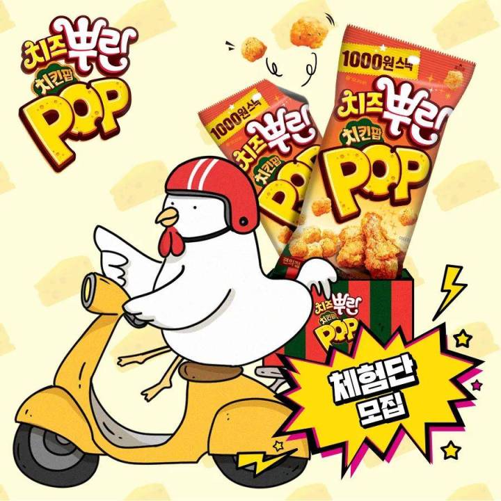 ขนมอบกรอบรสไก่ป๊อบชีส-orion-cheese-chicken-pop-snack-81g