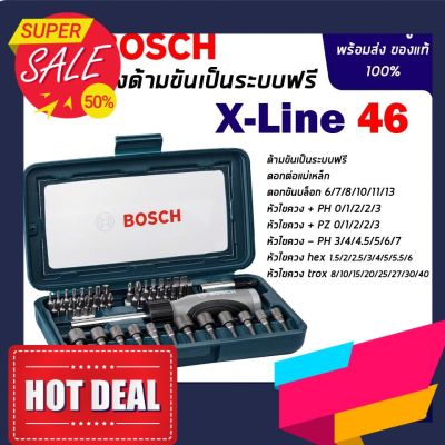 พร้อมส่งในไทย มีรับประกัน Bosch ชุดไขควงมือ บ๊อช 46 ชิ้น