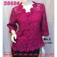 เสื้อลูกไม้ 52 [3568/1#] Size : 36 - 52