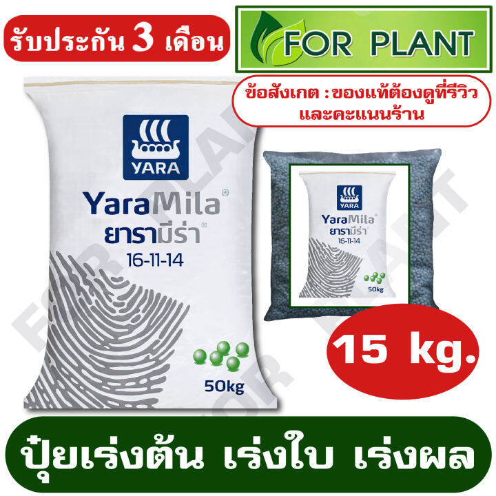 ปุ๋ย-สูตร-16-11-14-ตรายารา-มีร่า-เเบ่งบรรจุ-15-กิโลกรัม-ปุ๋ยเร่ง-ต้น-ใบ-ดอก-ผล-ใส่ผัก-ผลไม้-ไม้ดอกไม้ประดับ