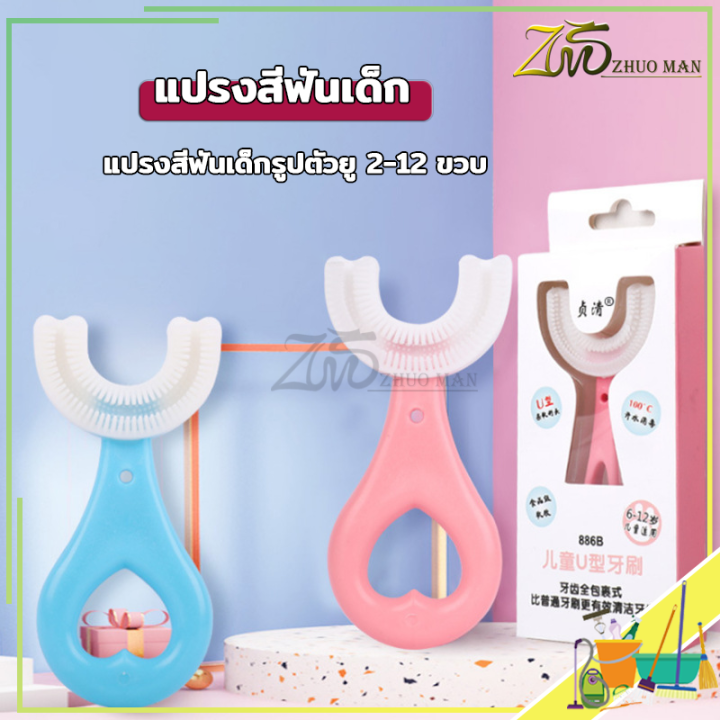 แปรงสีฟัน-แปรงสีฟันเด็ก-แปรงสีฟันตัวยู-แปรงสีฟันโค้ง-แปรงสีฟันแบบซิลิ-2-12-ปี-แปรงสีฟันสำหรับเด็กอายุ-แปรงสีฟันเด็กรูปตัวย