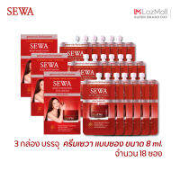 SEWA Rose Whitening Day Cream SPF50+ PA++++ (30 ml. x 3 กล่อง 18ซอง)