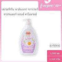 เอเวอร์กรีน พาล์มเมรา ชาวเวอร์ลาเวนเดอร์ แอนด์ คาโมมายล์ 1,000 มล. l Evergreen Palmera Shower Cream with Lavender &amp; Chamomile 1,000 ml