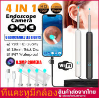 4in1【ขยาย 200 เท่า】ที่แคะหูมีกล้อง ปลอดภัยและไม่เจ็บหู 9000W HD พิกเซล ที่ดูดขี้หู360° ที่แคะหูกล้อง ไม้แคะหูกล้อง กล้องแคะหู เครื่องแคะหู เครื่องเเคะหู ไม้แคะหูมีกล้อง ที่ดูดขี้หูเด็ก เครื่องแคะหูไฟฟ้า camera ear pick