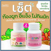 ซื้อ2สุดคุ้ม?วิตามินเด็กแบบเม็ดเคี้ยวกิฟารีนพรี ไบโอนี+ไฟโต คิดส์/รวม2กระปุก(บรรจุกระปุกละ100เม็ด)?CobrA