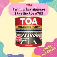 TOA สีทาถนน ไม่สะท้อนแสง 3ลิตร สีเหลือง #703