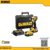 DEWALT สว่านไขบล็อคกระแทกไร้สาย 18V DCF880D2-B1 รับประกัน 3 ปี