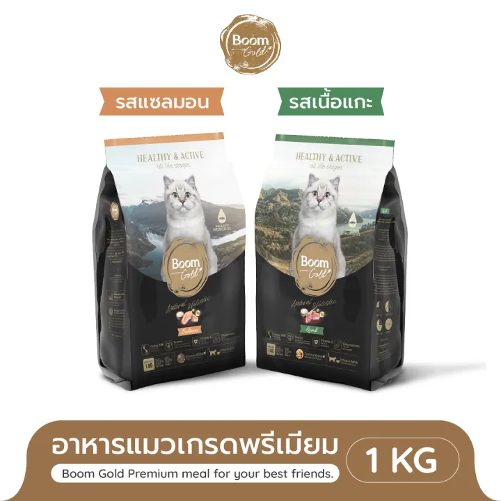 ฺboom-gold-อาหารลูกแมว-อาหารแมว-หย่านมและแมวอายุ-1-ปีขึ้นไป-1-kg