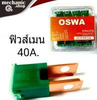 ฟิวส์เมน รถยนต์ 40A 32V สีเขียว FUSE แบบขาตรง ก้ามปูตัวผู้ นำไปดัดขาเองได้ แข็งแรง ทนทานต่อการใช้งาน