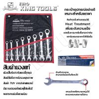 ชุดประแจแหวนข้างฟรี ปากตาย 8 ชิ้น 8-19 mm. EURO KING TOOLS แข็งแรงทนทาน ลุยงานหนักได้สบาย