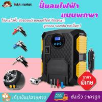 CAR Eletric Pump ปั๊มลมไฟฟ้า ปั้มลม 12v ปั๊ม ลม ขนาด เล็ก ติดรถยนต์ เครื่องปั้มลม อัตโนมัติแบบพกพา เครื่องเติมลม สูบลมจักรยาน พร้อมไฟฉาย LED LAMP สูบลม เอนกประสงค์