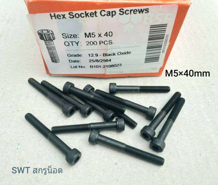 สกรูน็อตหัวจมดำ-m5x40mm-ราคายกกล่อง-200-ตัว-ขนาด-m5x40mm-เกลียว-0-8mm-grade-12-9-black-oxide-bsf-น็อตหัวจมดำหกเหลี่ยมความแข็ง-12-9-แข็งได้มาตรฐาน