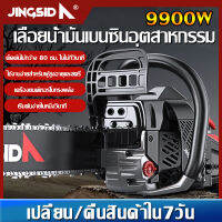 JINGSIDA/กรุงเทพฯจัดส่ง/เลื่อยไม้, เลื่อยโซ่ยนต์, เลื่อยยนต์ 20 นิ้ว บาร์, 2 โซ่ (360 องศา Miter), เครื่องยนต์เบนซิน 2 จังหวะ, เลื่อยโซ่ไดอะแฟรม,เลื่อยยนตัดไม