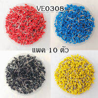 หางปลาเข็ม คอร์ดเอ็น ทองแดง/ทองเหลือง (Cord End terminal) EV0308 ขนาด 0.3 sq.mm. (แพค 10 ตัว)