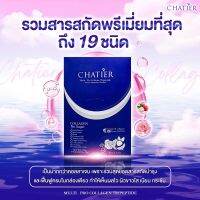 CHATIER Premium Collagen ชาเทียร์ คอลลาเจน น้องฉัตร (1 กล่อง 7 ซอง) คอลลาเจนลิ้นจี่ อาหารผิว