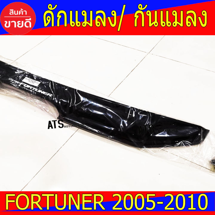 ดักแมลง-กันแมลงใหญ่-สีดำเข้ม-รุ่นมีสกู๊ป-โตโยต้า-วีโก้-toyota-fortuner-2005-2010-ใส่ร่วมกนได้ทุกปี-a