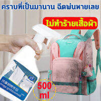 กำจัดการขึ้นราอย่างเร็ว น้ำยากำจัดเชื้อรา500ml น้ำยาขจัดคราบบนผ้า กำจัดเชื้อรา สเปรย์กำจัดเชื้อรา คราบเชื้อรา คราบปากกา ผงขจัดคราบผ้า ขจัดคราบเสื้อผ้าขาว น้ำยาขจัดคราบเสื้อผ้า ฆ่าเชื้อรา ไม่ทำลายเสื้อผ้า ปกป้องเสื้อผ้า โรคราน้ำค้าง น้ำยาขจัดคราบฝังแน่นผ้า