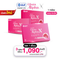 Yanhee Gluta AlphaX [ เซต 3 กล่อง ] ยันฮีกลูต้า อัลฟ่า เอ็กซ์ วิตามินผิวใส จากยันฮี