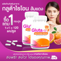 ?ส่งฟรี? GP Gluta Plus ผลิตภัณฑ์เสริมอาหารกลูต้า พลัส (1แถม1=120 แคปซูล) คืนความเป็นธรรมชาติสู่ผิวด้วยสารสกัดจากส้มแดง บำรุงผิวสวยจากภายใน