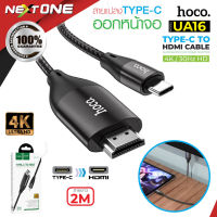 Hoco สาย HDMI รุ่น UA16 สายแปลง ตัวแปลง HDMI Cable 4K HDMI / Type-C To Hdmi Cable Adapter อุปกรณ์แปลงสัญญาณ Nextone