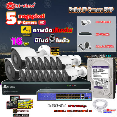 Hi-view Bullet IP Camera 5MP รุ่น HP-78B50PE (16ตัว) + NVR 16Ch รุ่น HP-7816H2 + Smart PoE Switch HUB 18 port รุ่น HH-SW18 2P16 S1 + Adapter 12V 1A (16ตัว) + Hard Disk 8 TB+ สาย Lan CAT 5E 30m.(16เส้น)