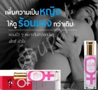 น้ำหอมฟีโรโมน น้ำหอมเจ้าชู้ 30ml. สำหรับผู้หญิง (1ชิ้น)(ร้านจัดส่งทันทีส่งทุกวันไม่มีวันหยุด)