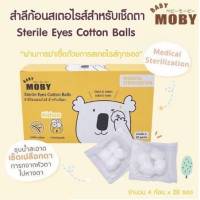 X0011-1 BABY MOBY สำลีก้อนเช็ดตาสเตอไรส์ สำลีก้อน พกพาสะดวก ใช้ง่าย สำหรับใช้แล้วทิ้ง 1 ซองบรรจุ 4 ก้อนจำนวน 20 ซอง