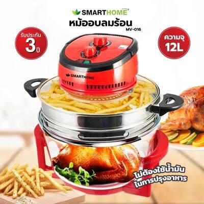 Smart Home หม้ออบลมร้อน รุ่น MV-016 สีแดง