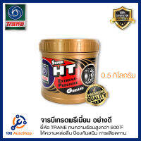 จารบี​ทนความร้อน​ TRANE SUPER HT ขนาด 0.5 กิโลกรัม 5.0