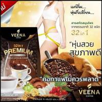 Veena Coffee วีน่า คอฟฟี่ 15ซองกาแฟ วีน่า VEENA Coffee 1 กล่อง 15 ซอง