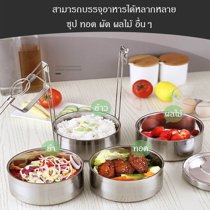 ปิ่นโต-สเเตนเลส-ปิ่นโตใส่อาหาร-ปิ่นโตเก็บอุณหภูมิ-lunch-box-กล่องใส่อาหารสเเตนเลส-กันความร้อน-เก็บกลิ่นได้ดี-3ชั้น-4ชั้น