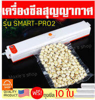 ?ส่งฟรี? เครื่องซีลสูญญากาศ รุ่น SmartPack หน้ากว้าง 300 MM ฟรี ถุงสุญญากาศจำนวน 10 ใบ เครื่องซีนถุง เครื่องซิลถุง เครื่องซีลสุญญากาศ เครื่องซีลถุง