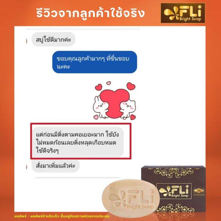 fli-bright-soap-สบู่เอฟแอลไอ-ไบร์ท-โซฟ-สบู่ติ่งเนื้อ-ฝ้า-กระ-ของแท้