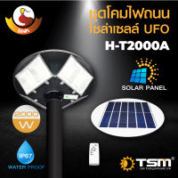 Solar Light โคมไฟถนนโซล่าเซลล์ 2000W-2500W ไฟโซล่าเซลล์พร้อมขาตั้ง ไฟLED สปอร์ตไลท์ กันน้ำ  ไฟพลังงานแสงอาทิตย์