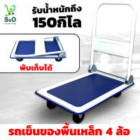 รถเข็น รถเข็นท้องแบน รถเข็นท้องแบนพื้นเหล็ก 4 ล้อด้ามจับพับเก็บได้ transport cart รถเข็นอเนกประสงค์ 4 ล้อ รถเข็นเอกสาร