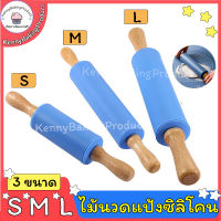 ?พร้อมส่ง? ไม้นวดแป้งซิลิโคน มี 3 ไซส์ให้เลือก ไม้นวดแป้ง ที่หยอดแป้งขนม กระดานนวดแป้ง คลึงนวดแป้ง ไม้คลึงแป้ง ไม้รีดแป้ง