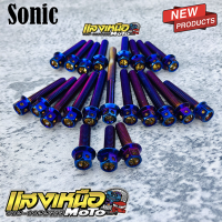 น๊อตแคร้งเครื่องโซนิค ซ้าย-ขวา สีไทเท สำหรับ Sonic