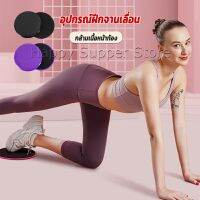 Happy แผ่นสไลด์ ออกกำลังกาย (1 คู่) เร่งเผาผลาญ ปั้นซิกแพค ร่อง 11 หน้าท้องYoga Mats