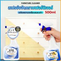 TookJai น้ำยาสเปรย์ขจัดคราบเฟอร์นิเจอร์ 500ml ขจัดคราบเหลืองและเก่า  Furniture Detergent