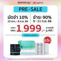 [Pre-Sale] Biohyalux Brightening &amp; Boosting Set เซ็ตบูสท์ผิวใส ไม่หมอง