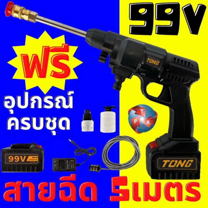 ปืนอัดฉีดน้ำแรงดันสูงไร้สาย-เครื่องอัดฉีด-ถูกที่สุด-tong-รุ่น-99v-พร้อมใช้งาน