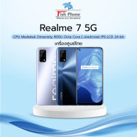 Realme 7 5G (8+128) MediaTek 800U จอ 6.5นิ้ว" 2.4 GHz ใหม่เคลียร์สต๊อกจากศูนย์ !!!