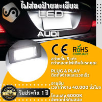 1คู่ Audi ไฟส่องป้ายทะเบียน LED 6000K - ไฟขาวสวยงาม ; ติดตั้งง่าย + รับประกัน 1 ปี ; โคมไฟ​ทะเบียน​ Audi A1 A3 A4 Allroad A5 A6 A7 Q3 Q5 Q7 TT TTS TTRS - MixITMax