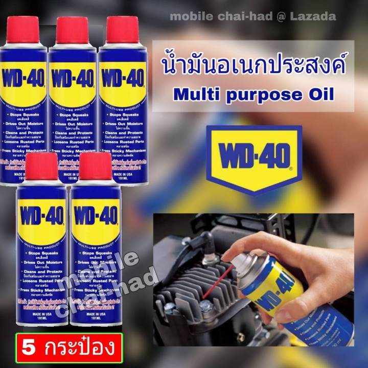 สเปรย์เอนกประสงค์-wd-40-น้ำมันเอนกประสงค์-น้ำมันครอบจักรวาล-ขนาด-191-ml-x-5-กระป๋อง-เป็นน้ำมันอเนกประสงค์-สเปรย์อเนกประสงค์-สเปรย์ครอบจักรวาล-สำหรับงานหล่อลื่น-ป้องกันสนิม-ขจัดสนิม-ไล่ความชื้น